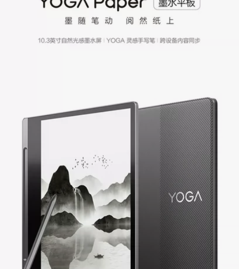【京东直发】联想YOGA Paper 墨水...
