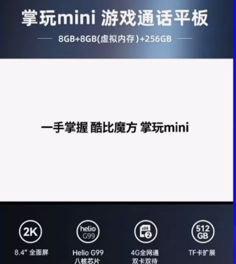 酷比魔方掌玩mini 全新未拆封 8+25...