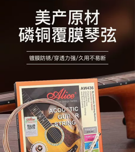 Alice爱丽丝琴弦民谣木吉他AW436磷...