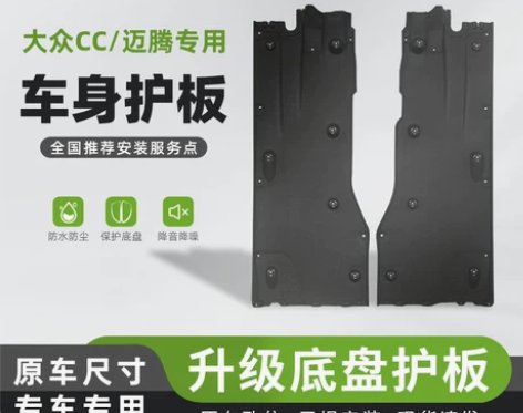 适配大众cc发动机护板汽车底盘护板迈腾发动...