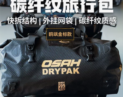 骑士服包 骑行包OSAH摩托车尾包大容量防...