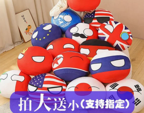 波兰球 波兰毛绒球抱枕玩偶玩具中国苏联公仔...