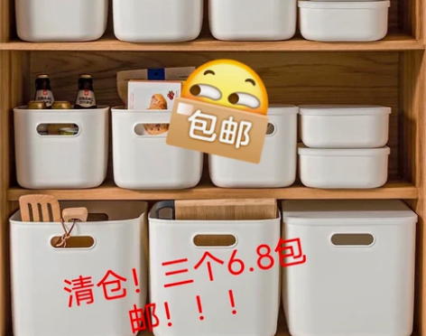 【6.8包邮3个】家居杂物收纳盒桌面塑料方...