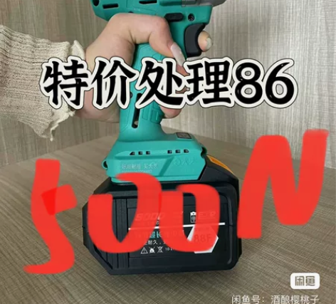 便宜出【含泪出】抵债得来的，急转大艺电动扳...