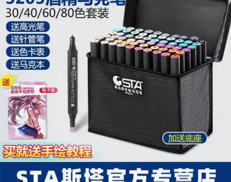 低价出售 60色STA斯塔双头油性马克笔3...