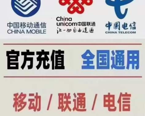 〈手机缴费〉全国话费100元移动联通电信2...