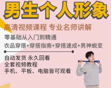 男士穿搭 服装穿衣搭配技巧视频教程个人形象...