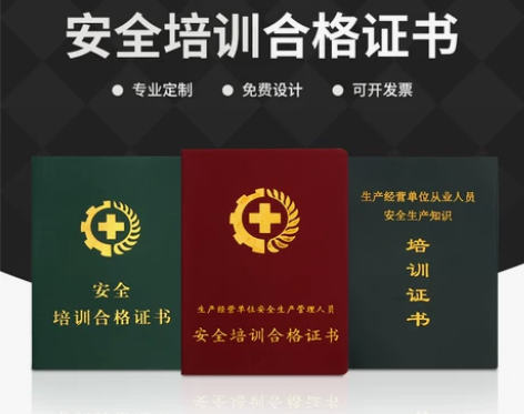 定制培训合格证书烫金外皮革安全培训合格证内...