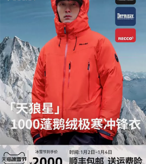【天狼星】伯希和户外冲锋衣1000蓬鹅绒D...