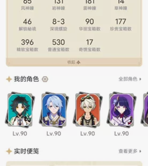 原神自玩号，16金，还剩680多原石，回归...