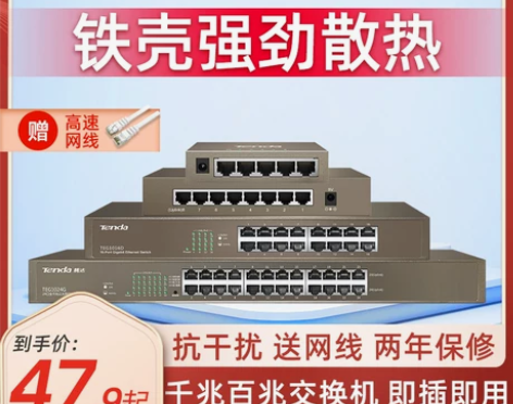 腾达铁壳千兆百兆交换机5口8口16口24口...