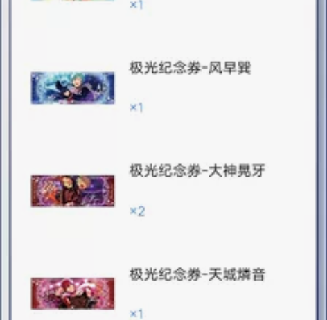 偶像梦幻祭二弹镭射票 es 图上一起打包出...