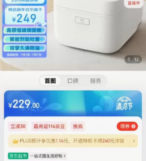米家小米电饭煲电饭锅3L高颜值聚能烈焰灶釜...