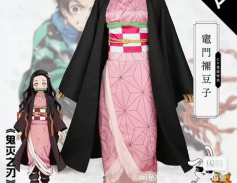 多肉君家暗纹祢豆子c服除鞋大全套 注意！只...