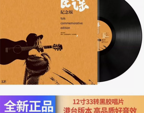 民谣记念版黑胶唱片留声机唱片黑胶唱片机碟片...