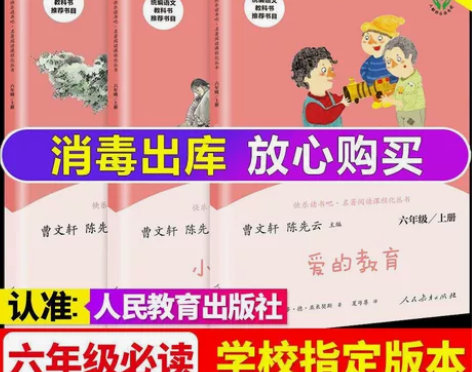 人教版小英雄雨来童年爱的教育六年级上册曹文...