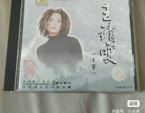 王菲 20世纪 珍藏版  品相98成新，无...