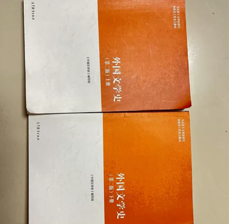 外国文学史第二版上下两册 汉语言文学教材自...