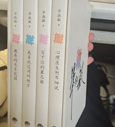 毕淑敏四本全套  150左右买的 外壳有点...