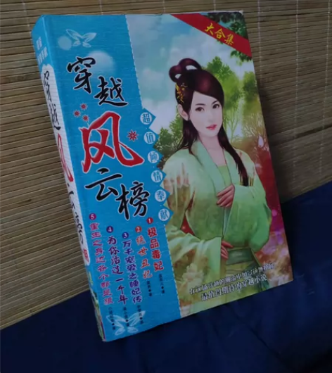 穿越风云榜大合集，穿越题材二手合订书籍，所...