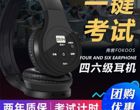 英语四级六级听力耳机无线调频大学四六级考级...