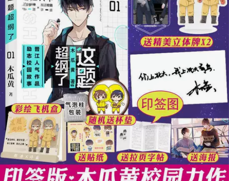 印特签版 这题超纲了1 小说实体书 木瓜黄...