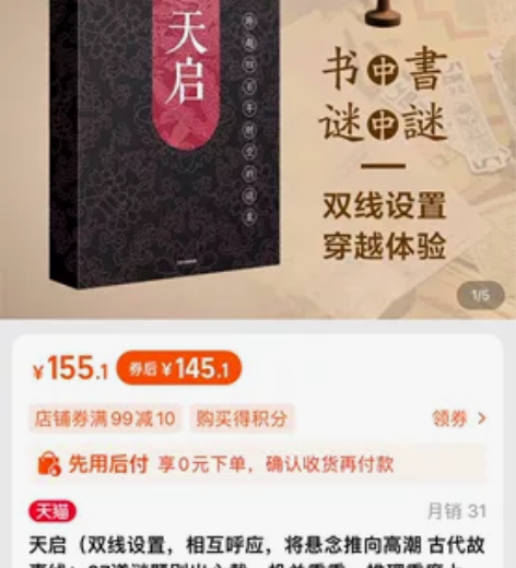 全新未拆封，天启，国产互动解密历史小说 感...