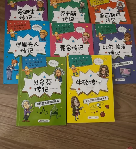 小学生必读名人记优秀的学生看成功人士作品 ...