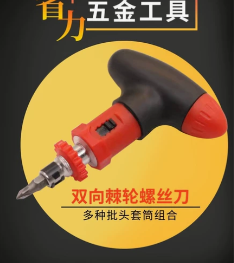 棘轮螺丝刀工具家用多功能十字梅花一字套筒维...