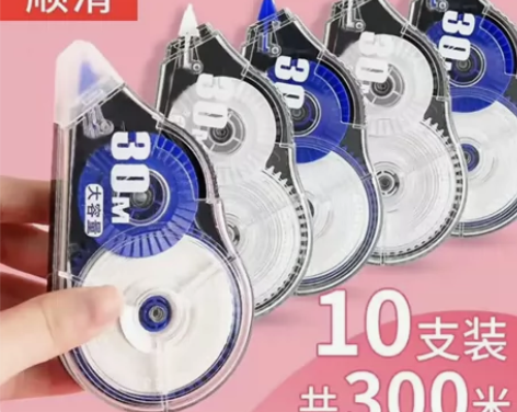 【9元10支装包邮】修正带大容量修改带涂改...