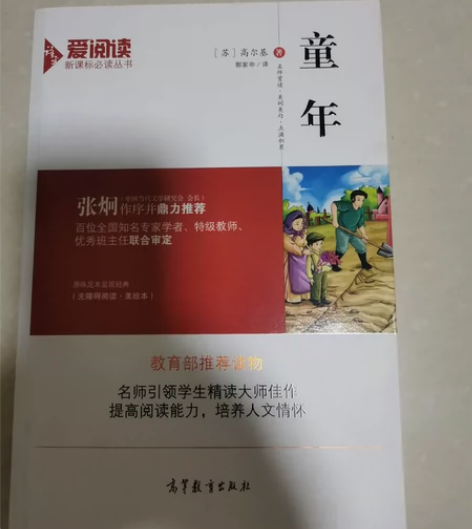 童年+在人间+我的大学 30包邮 我的大...