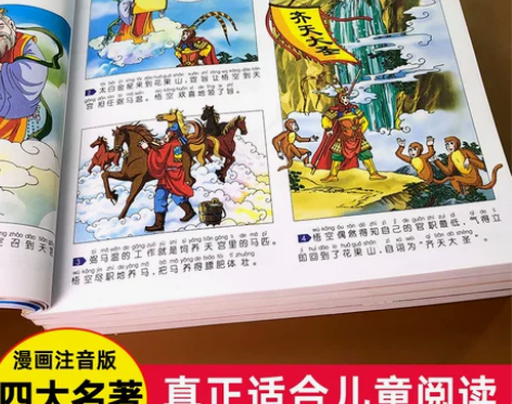 中国四大名著连环画全套漫画版西游记三国演义...
