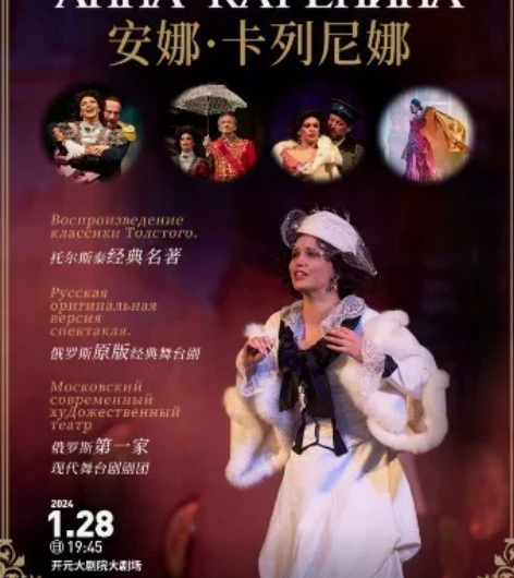 出｜2024年1月28日19:45开元大剧...