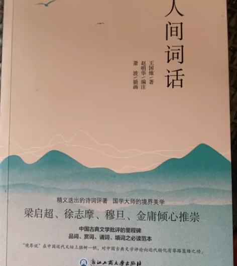 人间词话，几乎全新，正版 感兴趣的话点“我...