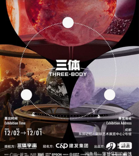成都三体  有事不去了 早鸟门票 滴滴我 ...