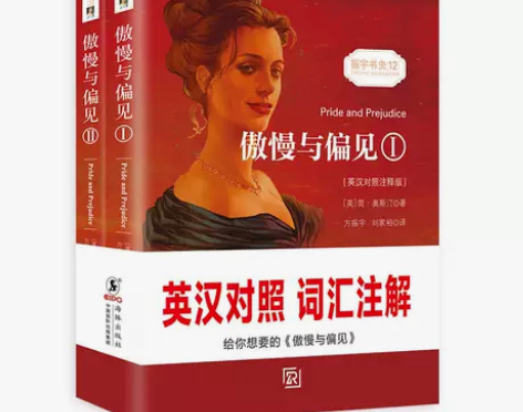 傲慢与偏见(套装全2册)(英汉对照注释版)...