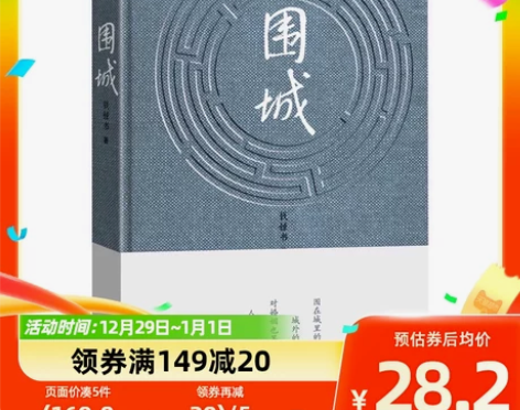 围城 精装钱钟书著 2022年最新版中国现...