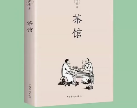 老舍茶馆 书店不干了，亏本出 正品不包邮 ...