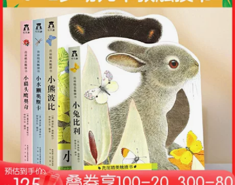 当当网正版童书 亮丽精美触摸书系列全套4册...