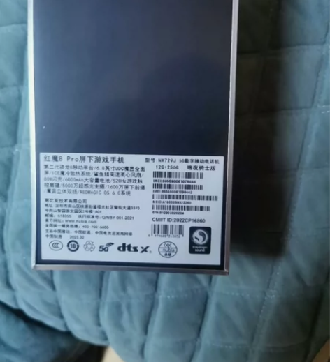 努比亚 nubia 红魔8Pro全面屏下游...