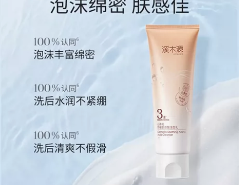 溪木源 【温和清洁】山茶花氨基酸洗面奶80...