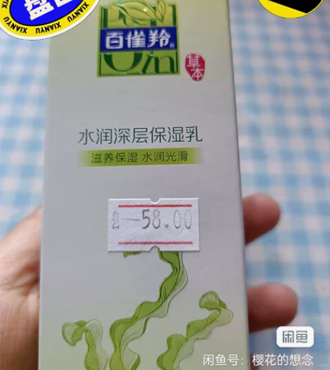 百雀羚水润深层保湿乳。捡漏吧!!在化妆品店...