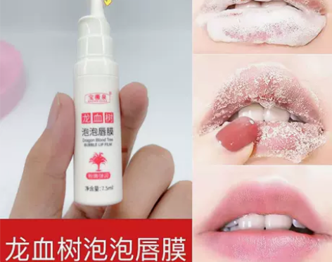 唇膜滋润买一送一宝薇泉龙血树泡泡去死皮嘟嘟...