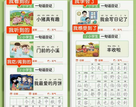 帮朋友处理一批练字帖过年给娃的作业一句话日...