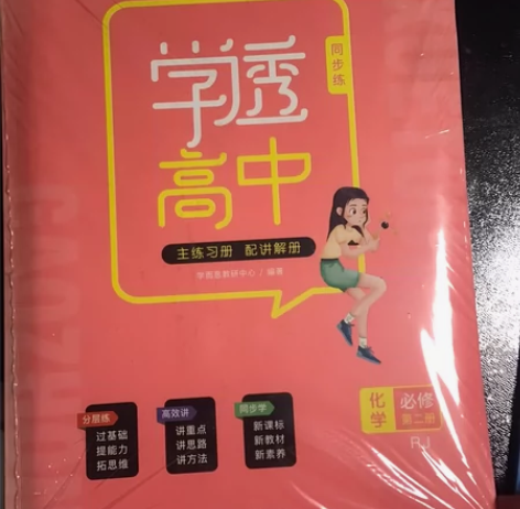 XRS高中必修第二册，数学，化学，英语，全...