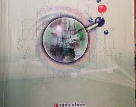 二手新版苏教版化学 发货时间：一般情况下2...