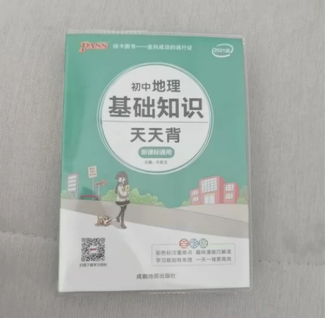 初中地理基础知识天天背 感兴趣的话点“我想...