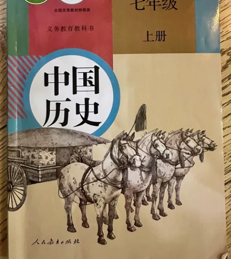 初中历史课本 初一七年级上册七上，人教版，...