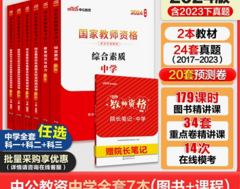 ?出初中历史科三中公教资考试资料中学 自己...