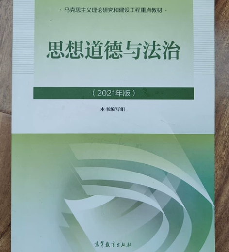 大学教辅     思想道德与法治   20...